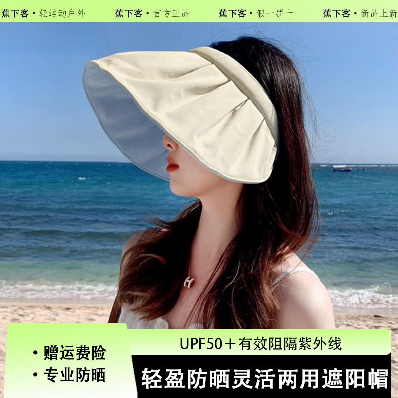 蕉下客防晒帽女2025夏季防紫外线贝壳遮阳帽大帽檐空顶太阳帽子