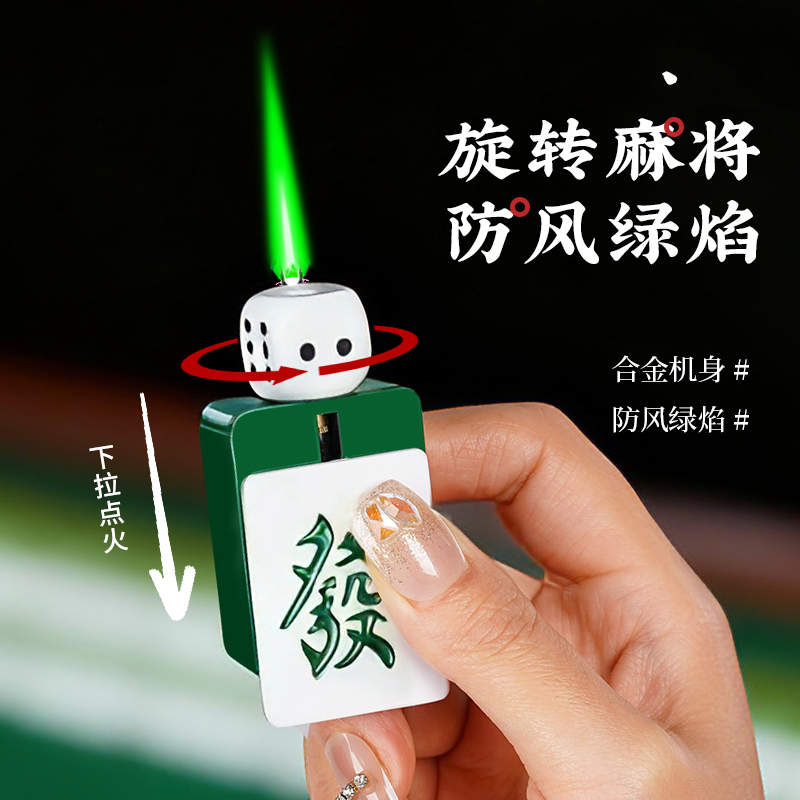 创意麻将黑桃A防风打火机解压个性绿焰旋转充气便携高档送礼