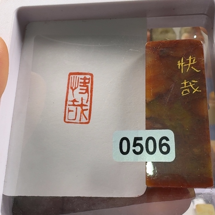 印石寿山石快哉1*2