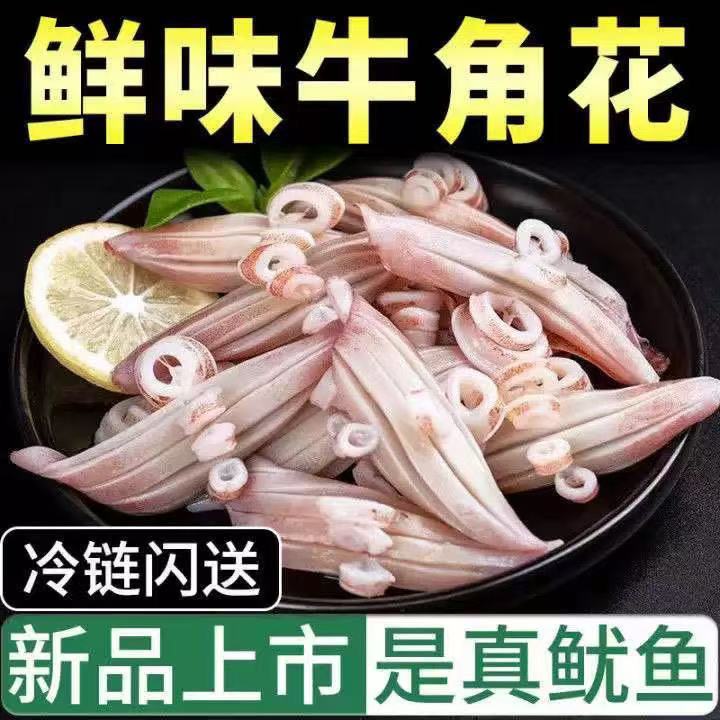 鱿鱼耳花 (牛角花) 3斤/5斤  新鲜脆嫩