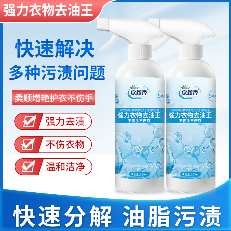 觉颖香强力去油王（到手1瓶）