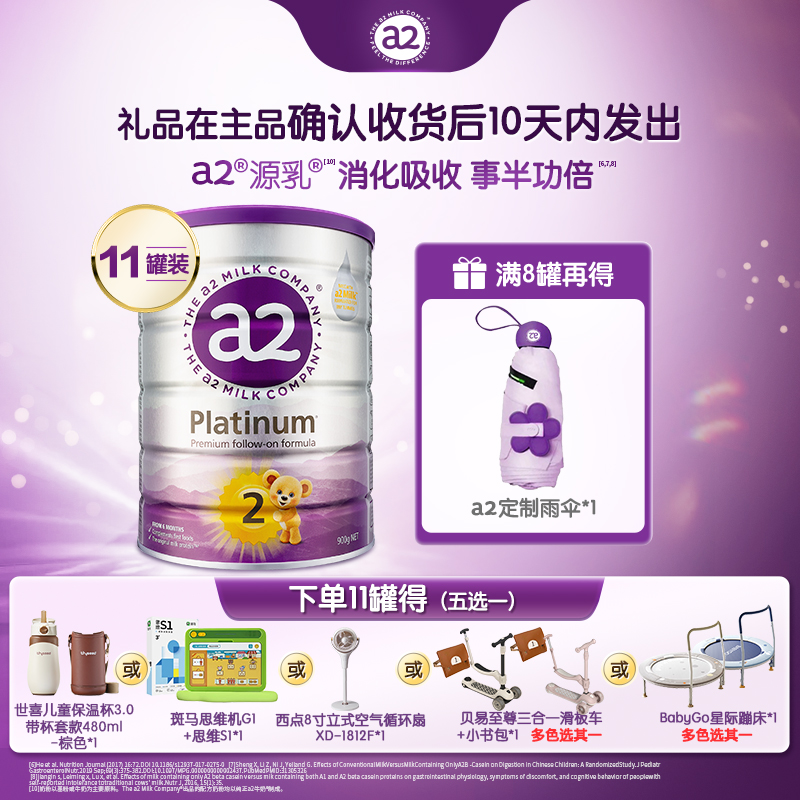 【穗妈专属-紫白金2段11罐】a2新西兰进口婴幼儿奶粉6-12个月900g