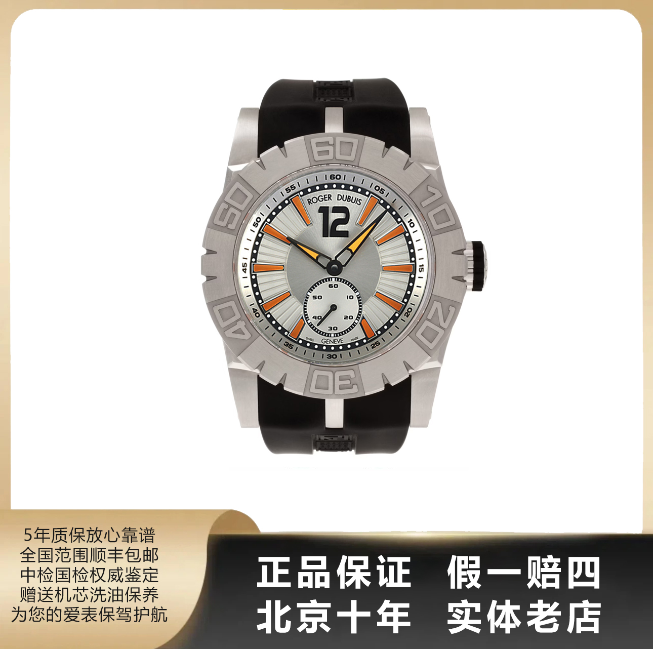 95新 ROGER DUBUIS/罗杰杜彼 男表/表径46mm/单表/自动机械/8287