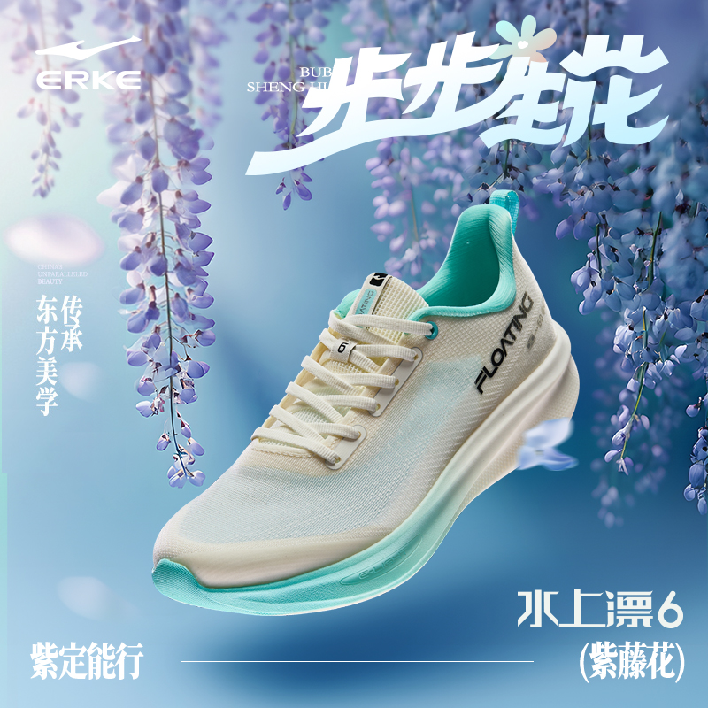 水上漂6丨鸿星尔克2025新款跑鞋春季轻量软弹跑鞋男女运动跑步鞋 