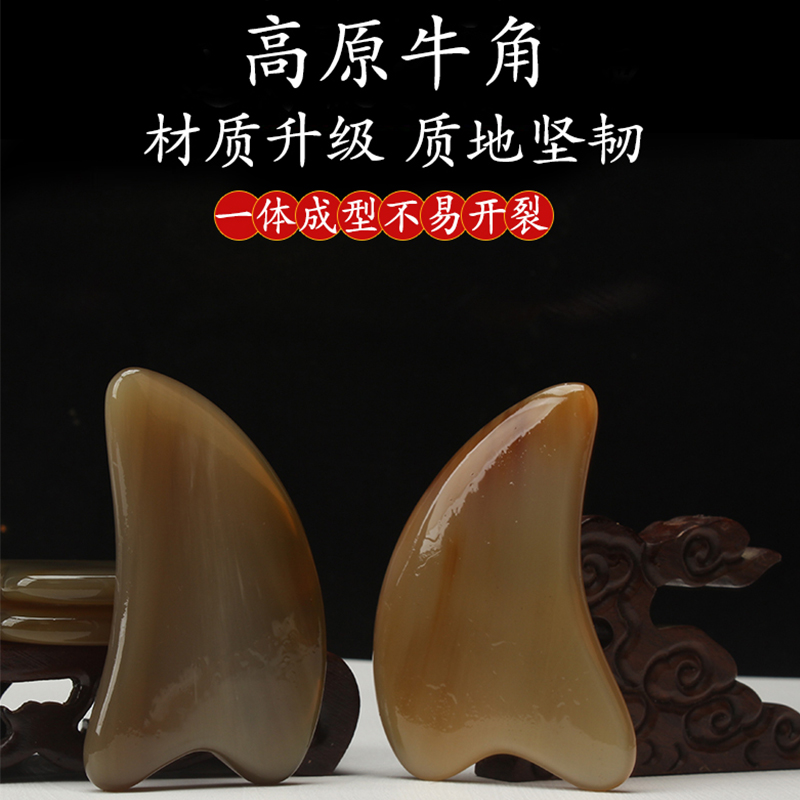 天然牛角经络面部刮痧按摩器刮脸刮疗板拨经眼部紧致疏通脸部