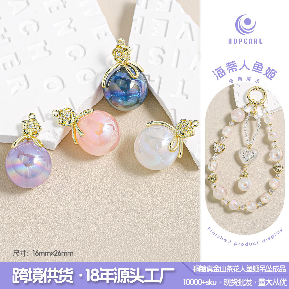 【海家】TD0985+Q030 山茶花人鱼姬吊坠手工DIY树脂时尚饰品搭配