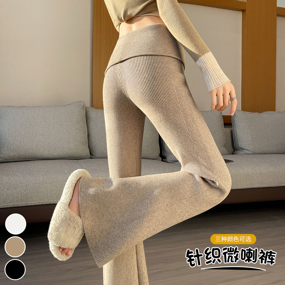 加绒加厚翻边针织微喇裤女秋冬高腰紧身弹力显瘦马蹄裤喇叭拖地裤