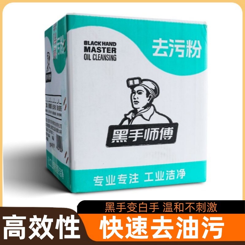 黑手师傅洗手粉变白手强力去油污专用汽修车清洁不伤手净重