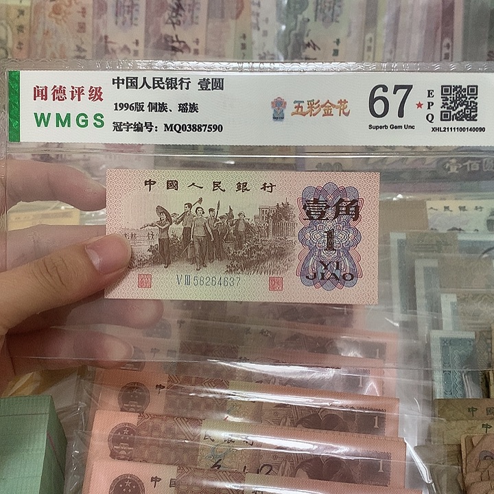 62年下乡1角一张，4637真币按图发新的