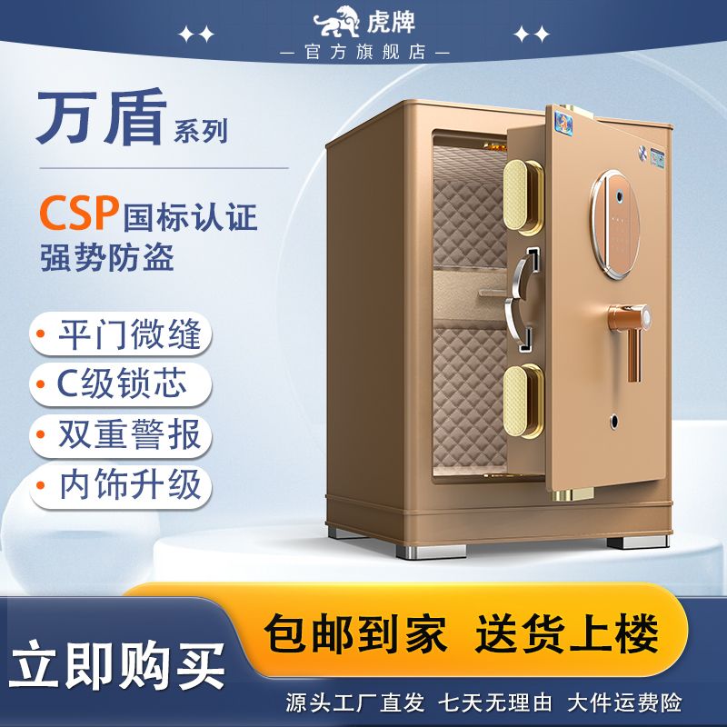虎牌万盾系列保险柜C级锁芯CSP国标认证保险柜高端首饰盒隐藏暗仓