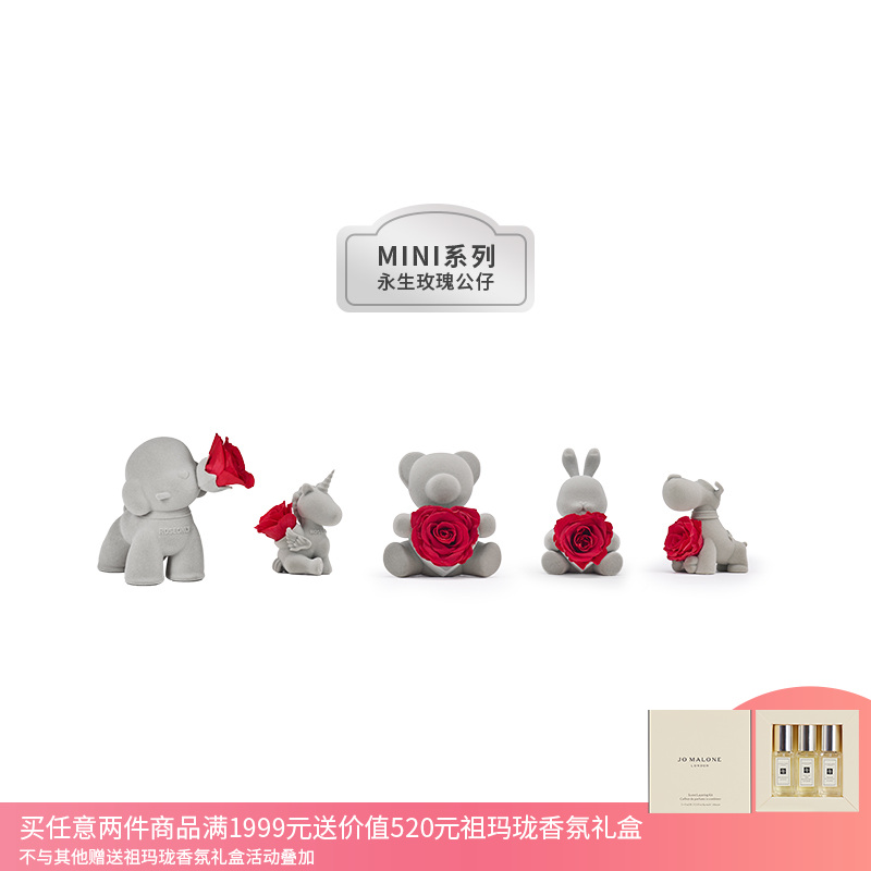 ROSEONLY诺誓永生花公仔迷你玫瑰礼盒情人节礼物送女友