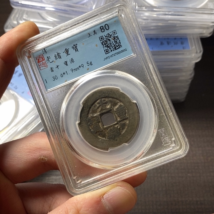 铜端平古泉光绪重宝