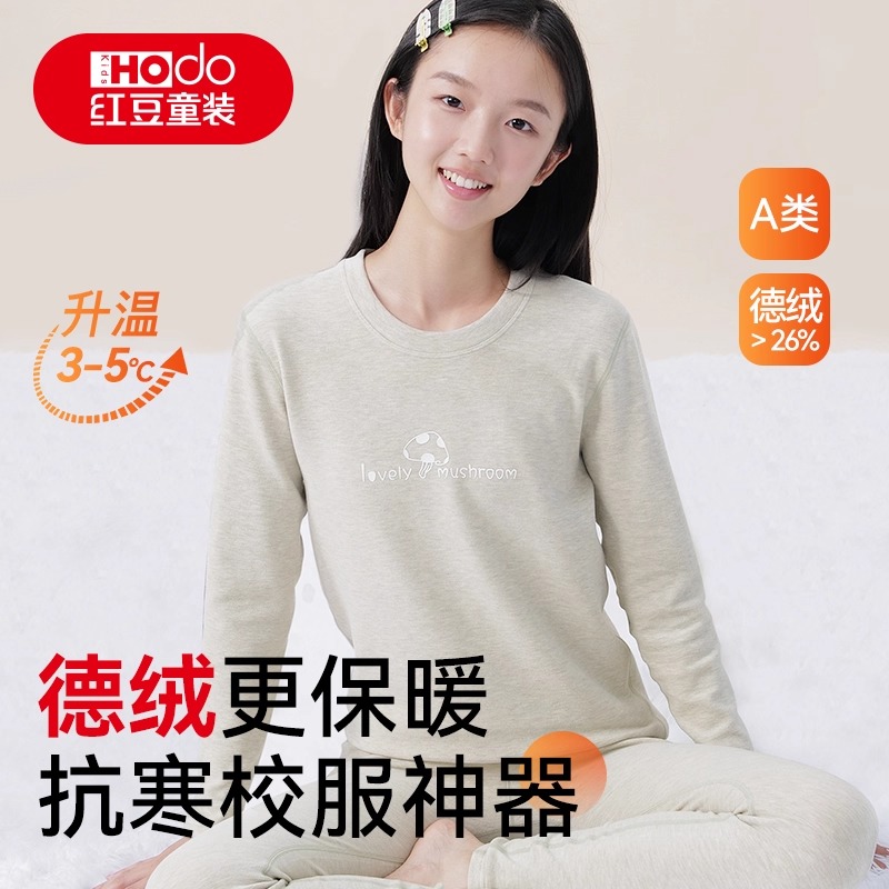 红豆初高中生德绒发热保暖内衣女大童青少年加绒加厚秋衣秋裤套装