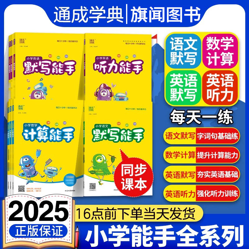 正版【56折】26春新 小学通成学典 计算默写提优阅读能手基础训练