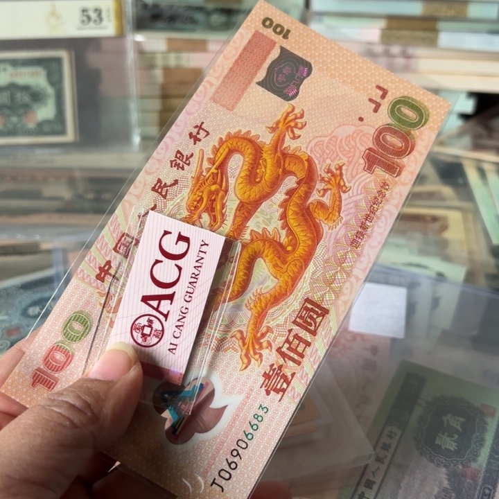 退市钱龙钞1张，无47————————-