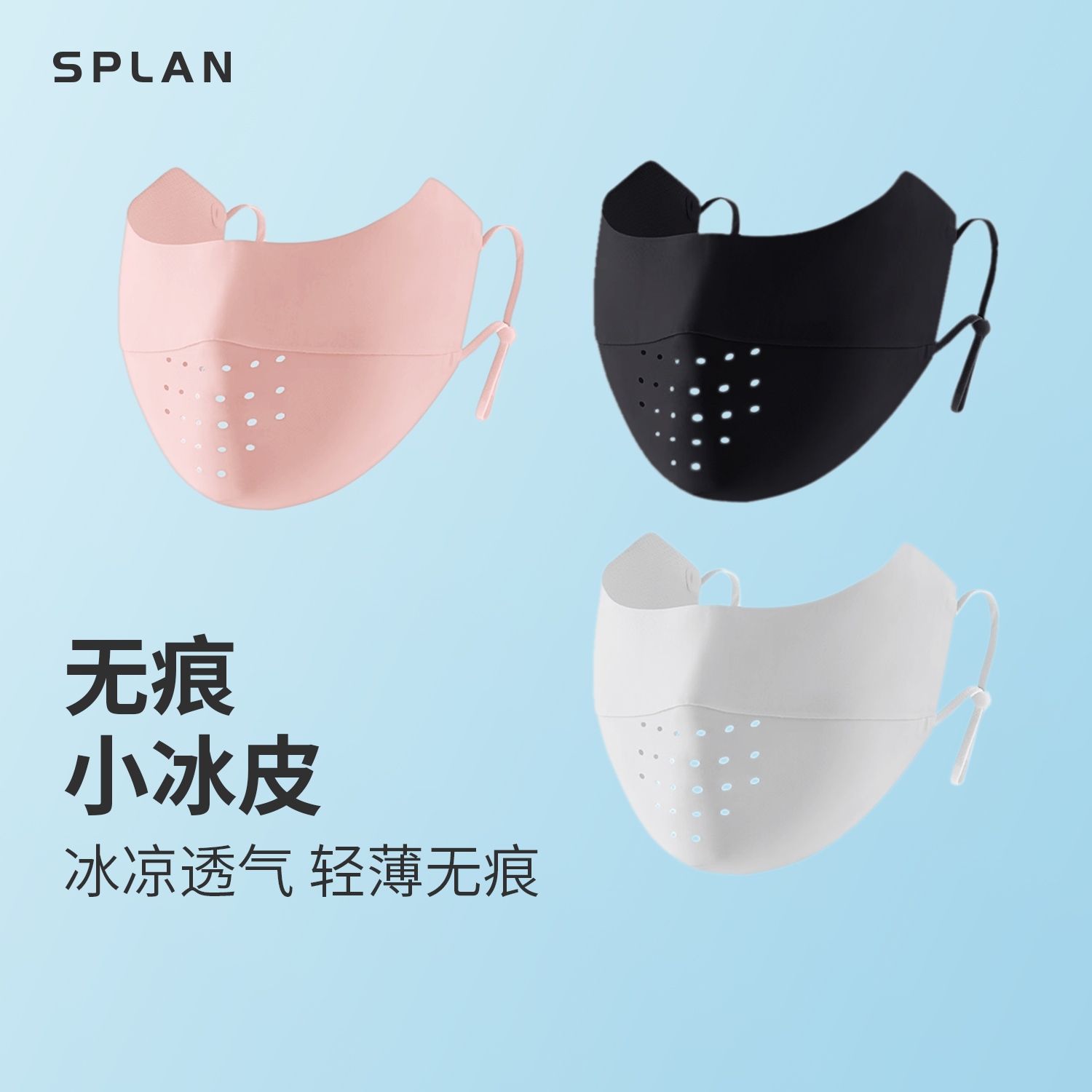 冰丝轻薄无痕透气遮阳防晒口罩夏524001