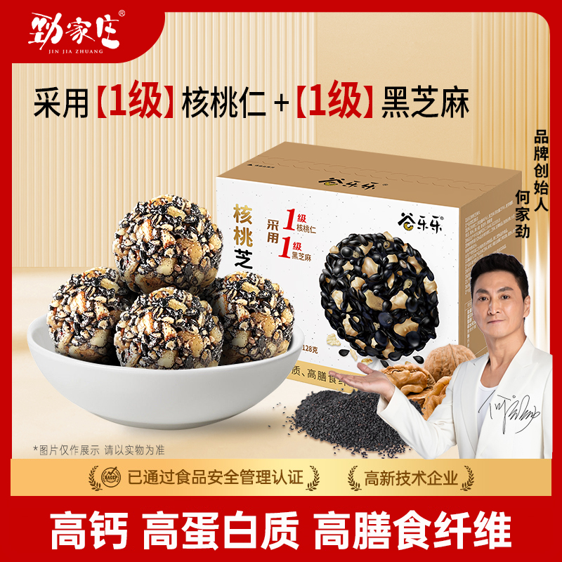【劲哥钜惠】劲家庄核桃黑芝麻丸营养浓郁香甜软糯好吃即食ZB