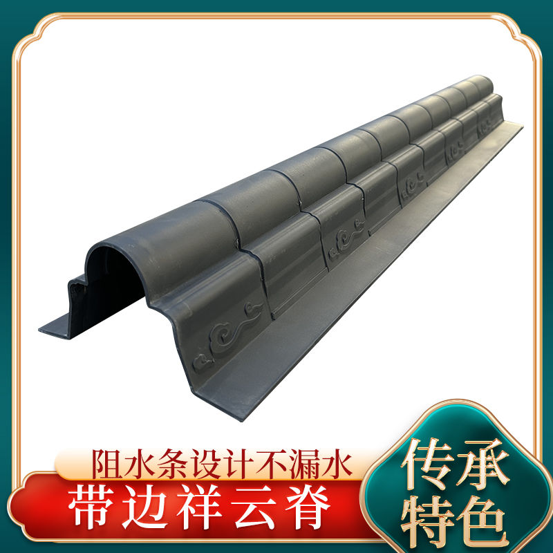 【开口斜脊】加厚树脂瓦仿古建筑屋脊塑料瓦正脊新中式屋檐配件