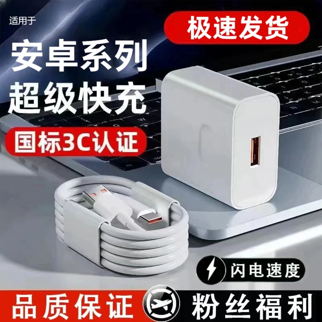 适用华为安卓手机120Mate40/nova8快充头66超级快充6A快充数据线