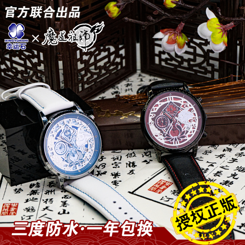 《魔道祖师》官方正版 云深含光云梦清心六针动漫手表 腾讯草场地