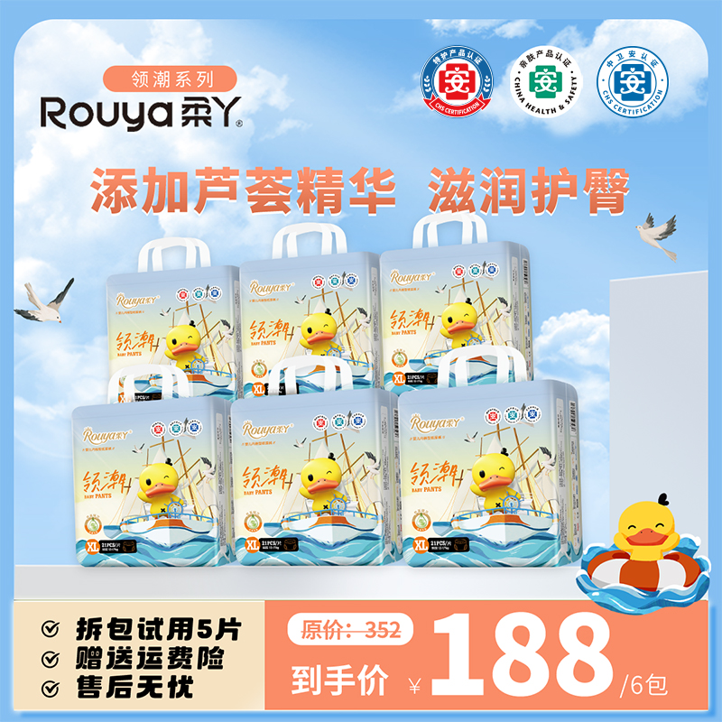 【粉丝福利】柔丫领潮发6大包婴儿纸尿裤超薄透气拉拉裤秋冬尿不湿