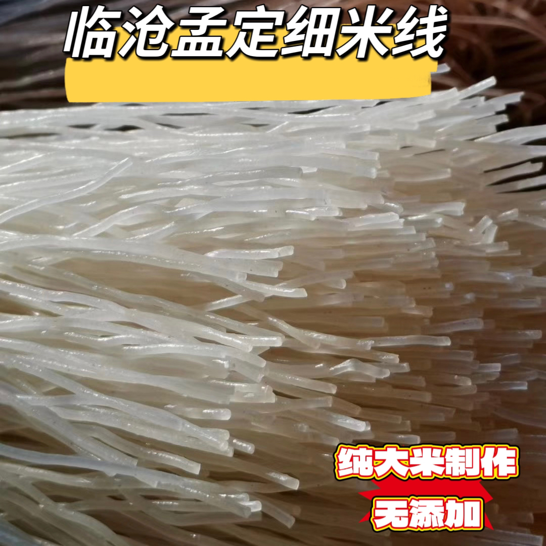 正宗云南临沧孟定干细米线米干特产过桥米线细纯大米手工无添加