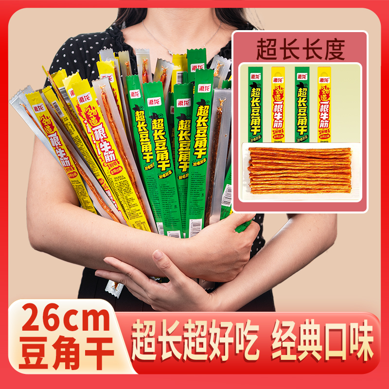 超长一根筋豆角干辣条香辣美味网红校园辣条童年怀旧解馋零食休闲
