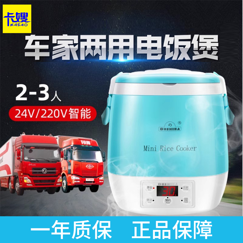 车载电饭煲24v货车车用电饭锅大容量自驾游做饭神器多功能电煮锅