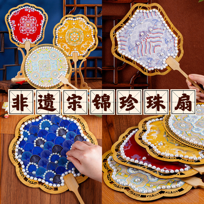 非遗蚕丝手工宋锦珍珠扇子diy材料包古风团扇织锦扇团建活动沙龙