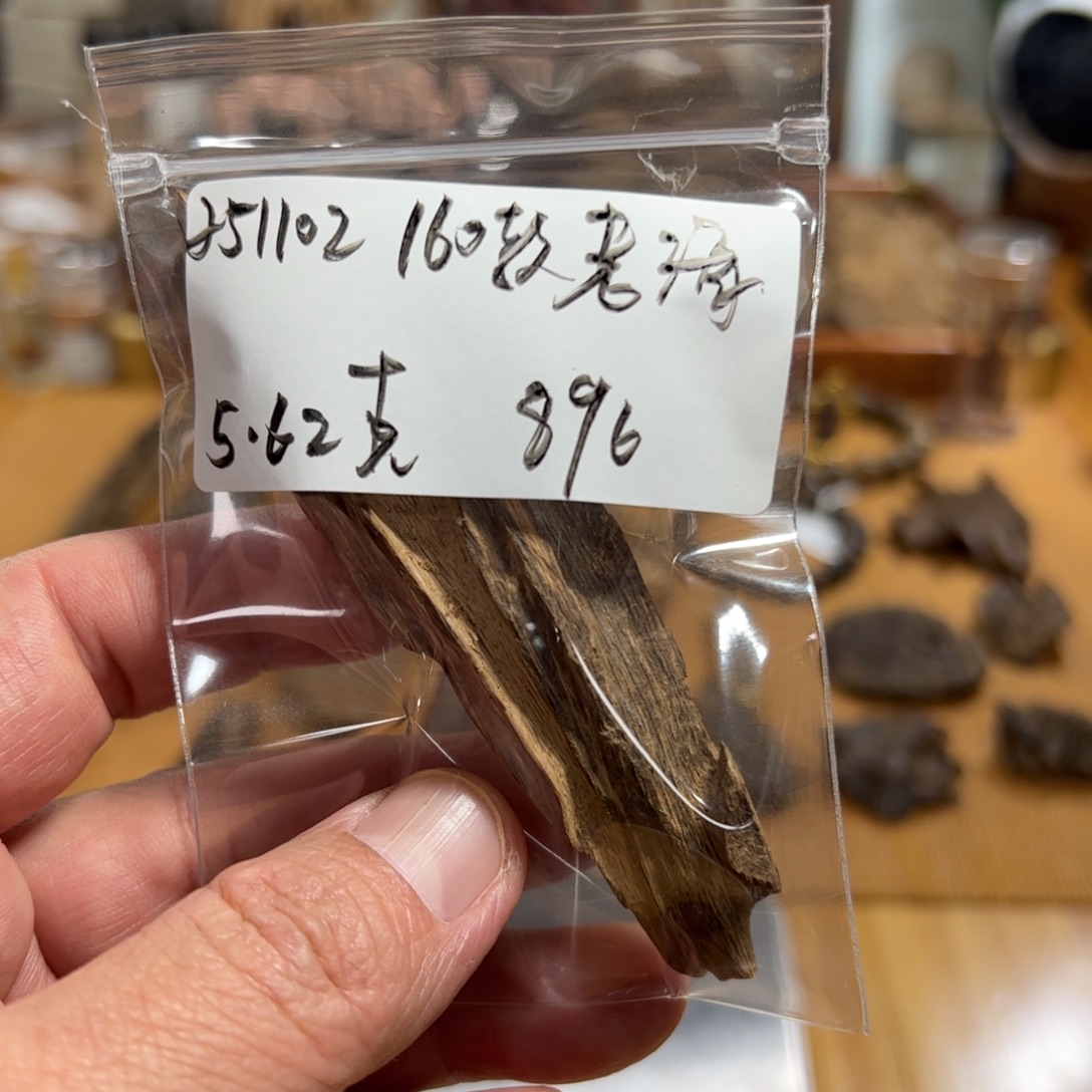 伍 251102 160款老海 重约5.62
