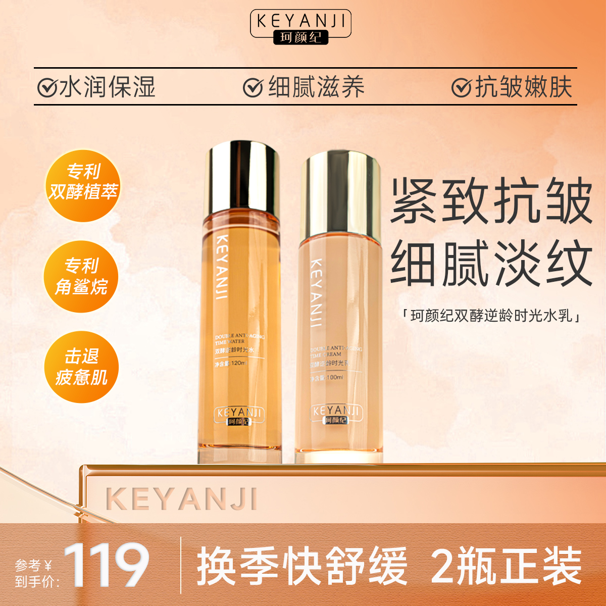 珂颜纪逆龄时光淡纹组合平衡水油紧致抗氧暗黄暗沉弹嫩水乳套装女