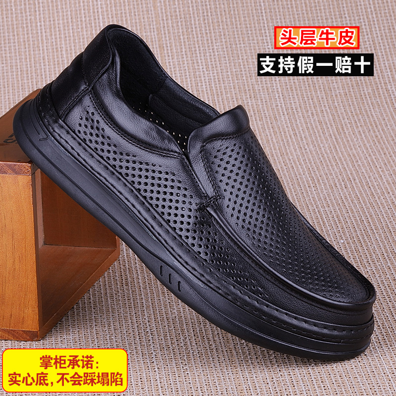 潮牌男鞋真皮牛皮头层夏镂空休闲厚底实心车缝线套脚宽松耐磨皮鞋