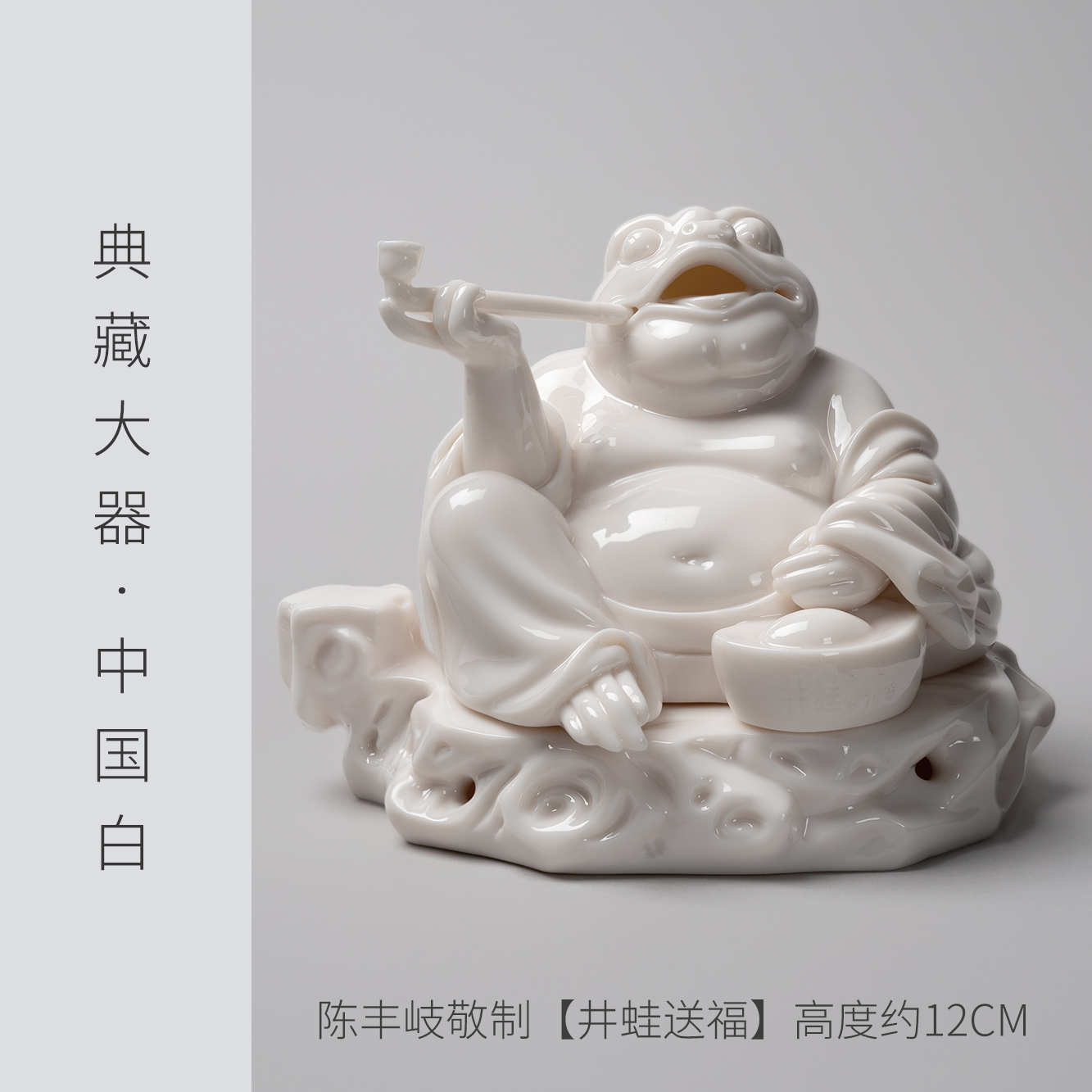 【陈丰歧作品】井蛙送福  