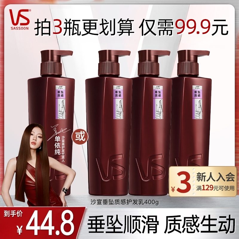 【单依纯同款】沙宣VS护发素干枯毛躁修护顺滑护理发膜沙龙美发专用