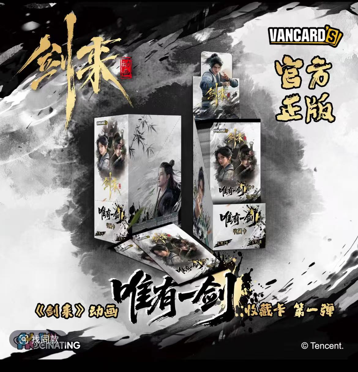 【决斗】万画云游剑来唯我一剑收藏卡第一弹【盲盒拆卡/主播代拆】