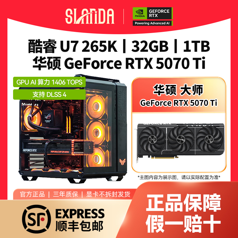 华硕缤纷桶】U7 265K+华硕RTX5070TI+华硕全家桶游戏台式电脑主机
