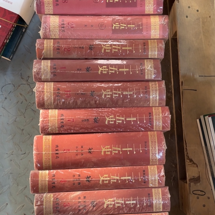 二十五史精装13本合售