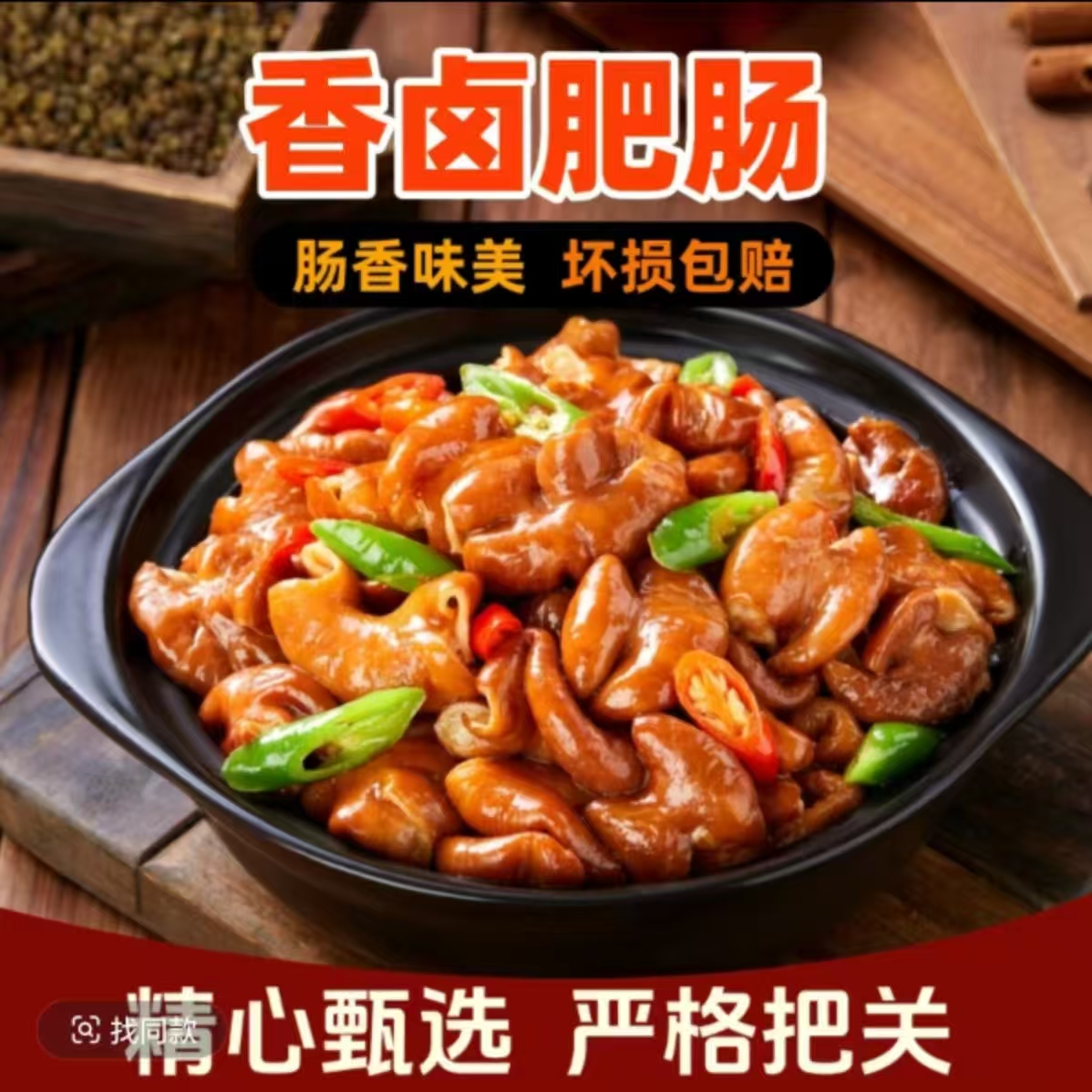 去油去脂香卤肥肠整根猪大肠卤味熟食拍三斤送二斤到手五斤t1