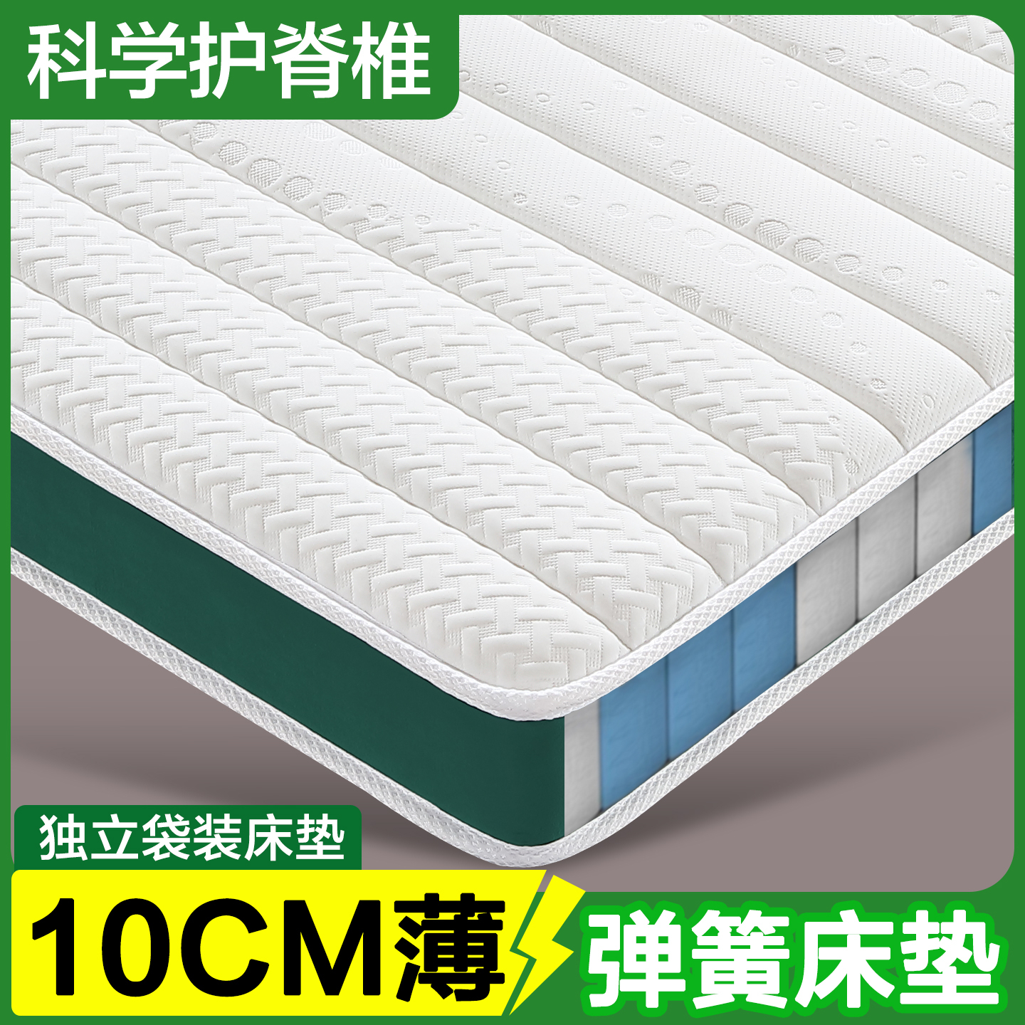 10cm厚弹簧床垫超薄独立袋装弹簧15公分厚高箱床1.8m椰棕偏硬乳胶