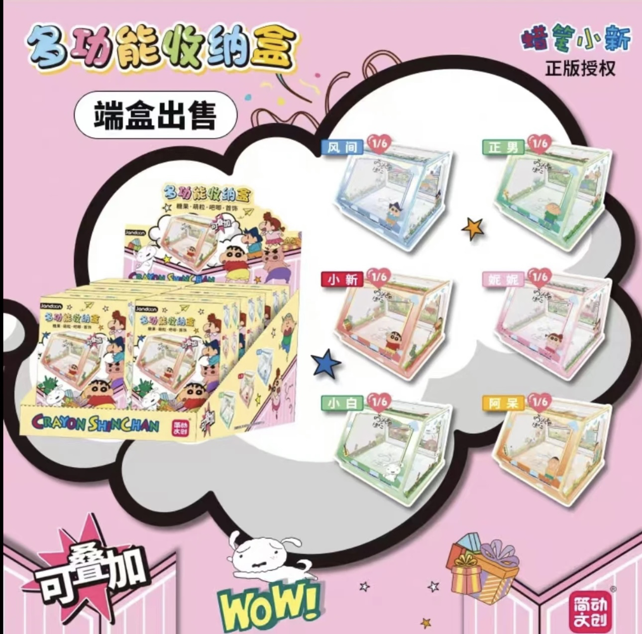 【多功能收纳盒】蜡笔小新简动系列正品授权