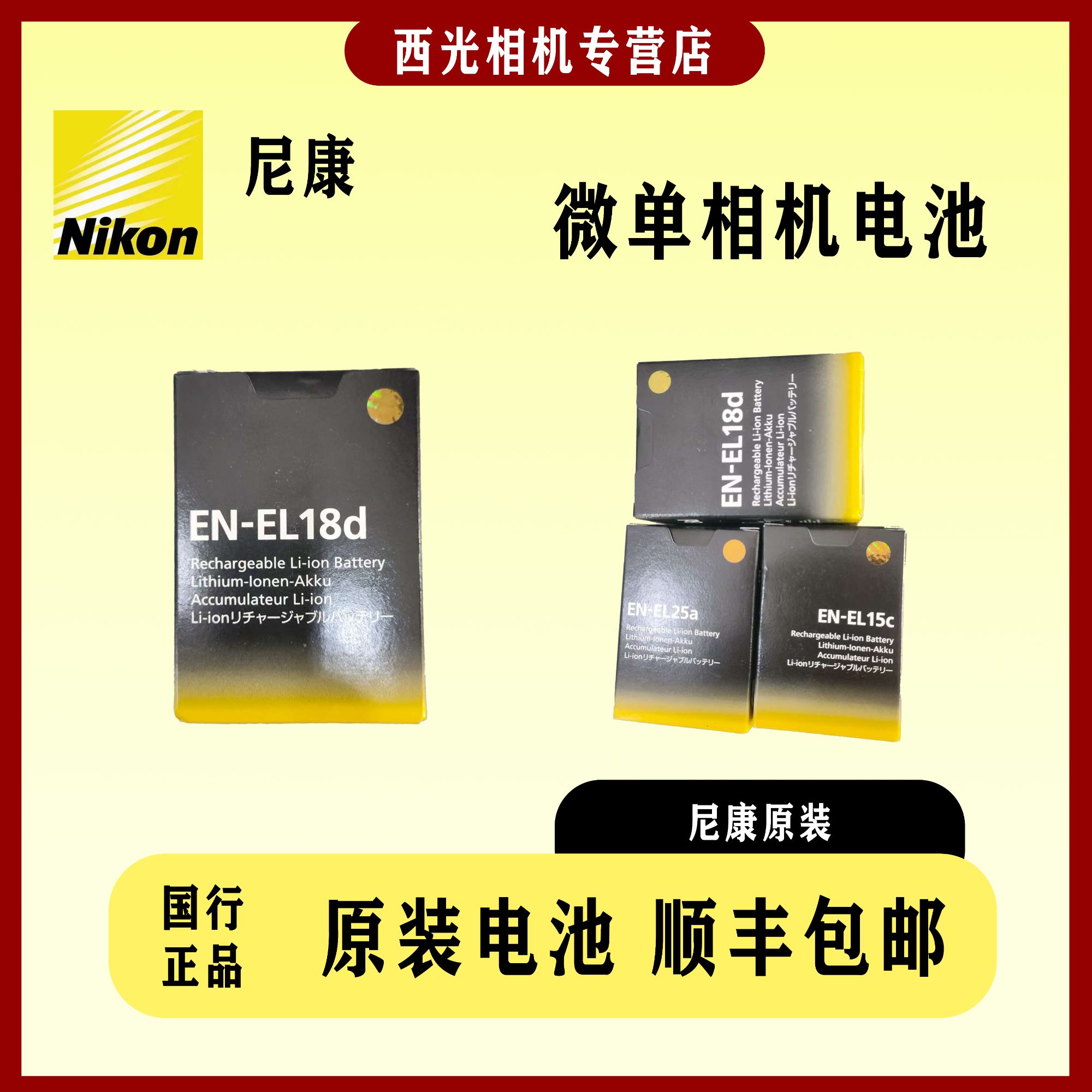 Nikon/尼康尼康原装电池