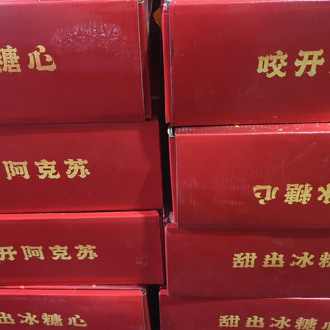 精选阿克苏苹果带箱11.5-12斤左右
