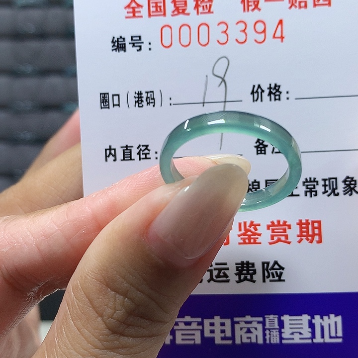 翡翠未镶嵌戒圈3394