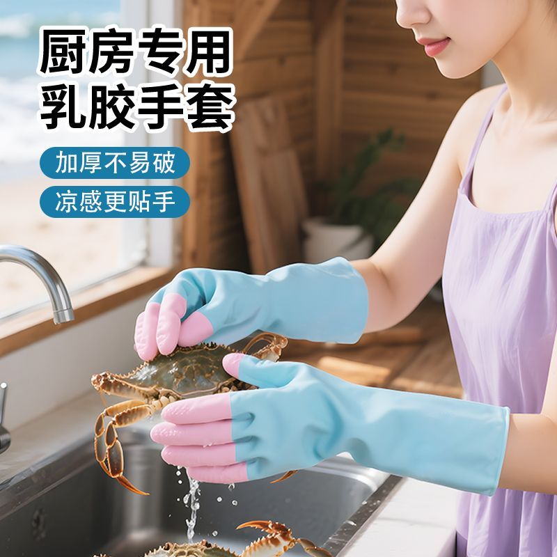 乳胶洗碗手套厨房家务清洁乳胶防滑洗衣服凉感贴手家用防水刷碗XY