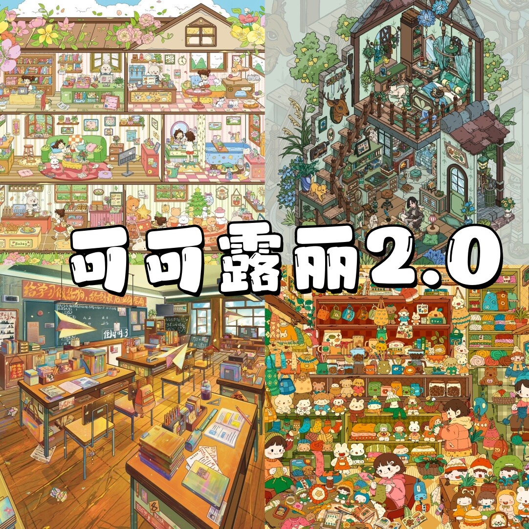 可可露丽2.0系列特油立体造景贴纸3d造景微缩场景diy手账玩具贴纸