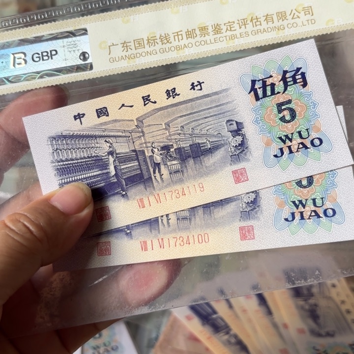 纺织伍角2张，原票—-//—-/——-