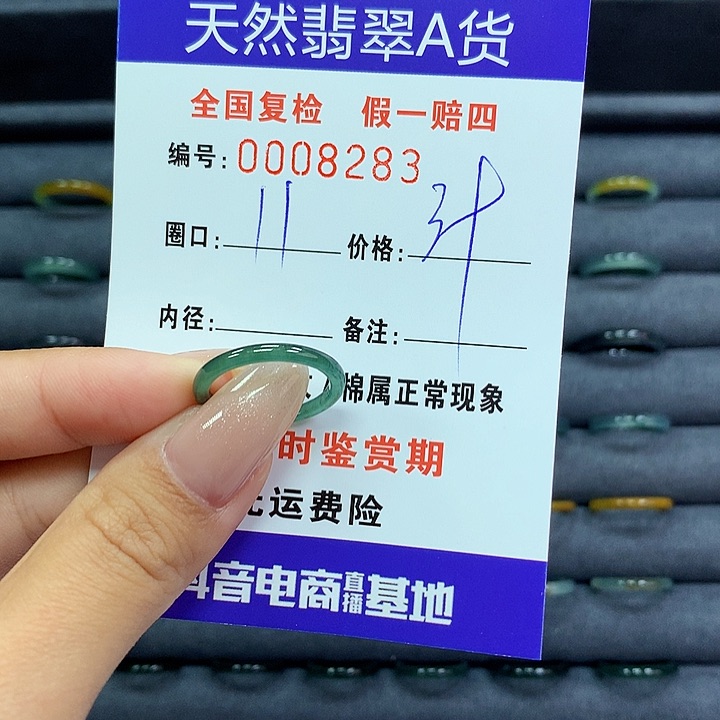 翡翠戒指未镶嵌      8283