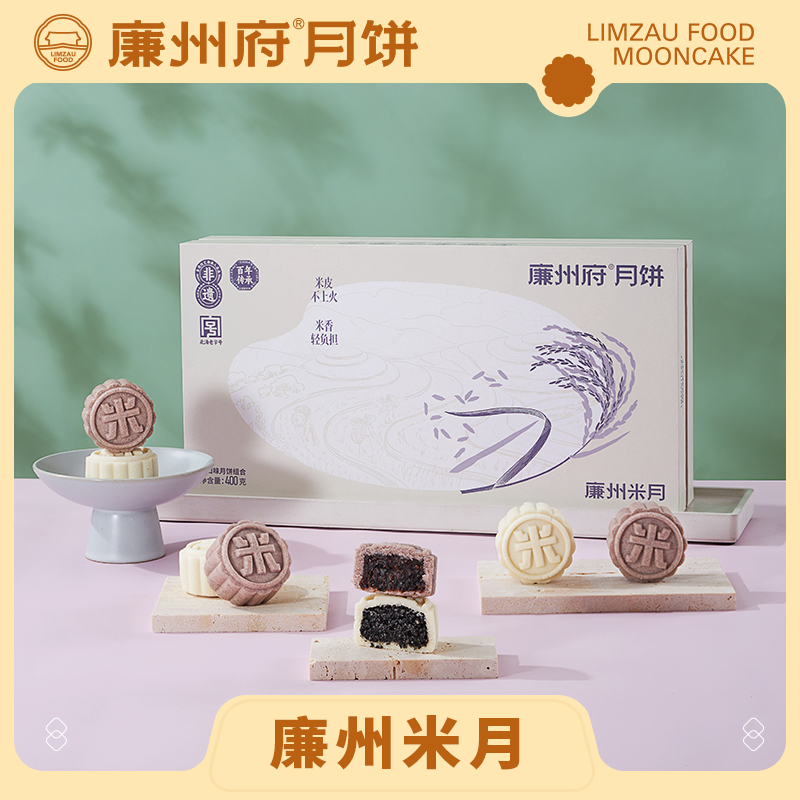 【廉州米月】经典黑米月饼芝麻馅送礼中秋礼盒装团圆节
