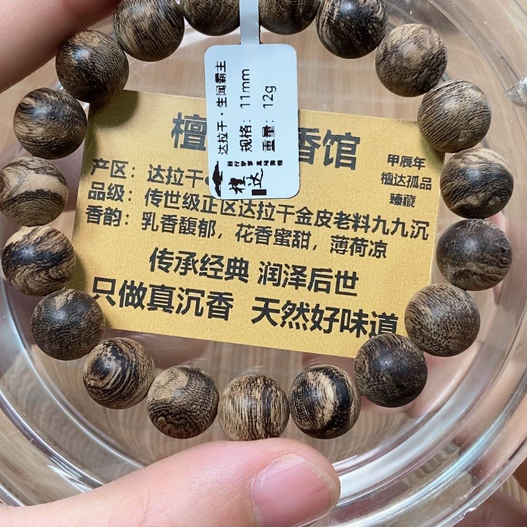 沉香手串正区达拉干1.1 12克 九九沉