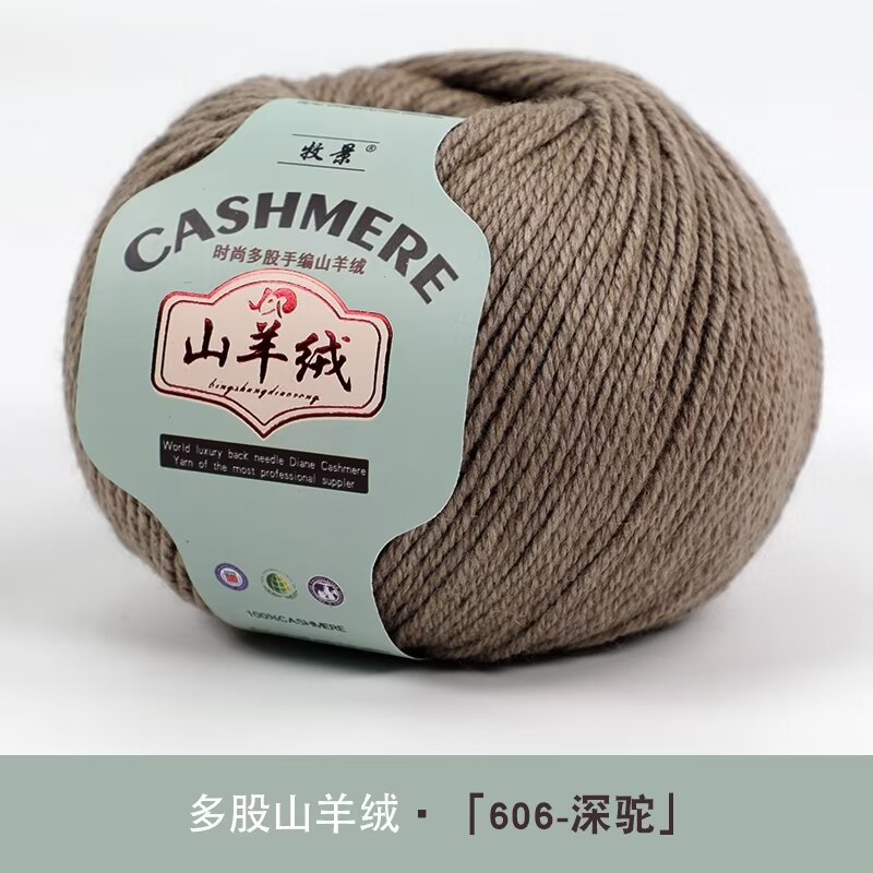 六股中粗山羊绒手编毛线可织毛衣围巾外套等手工diy材料